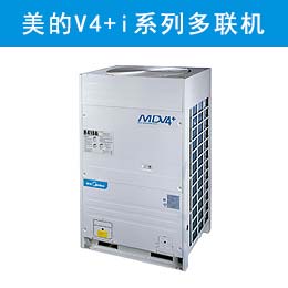  美的V4+i系列 商用多聯機 MDV/DNS1（G）室外機