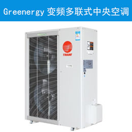 Greenergy變頻多聯式中央空調