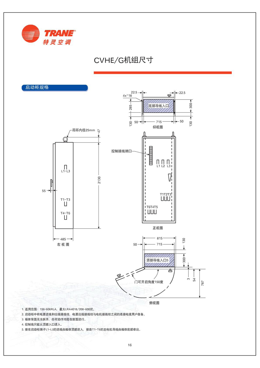 CVHE/G機組尺寸2