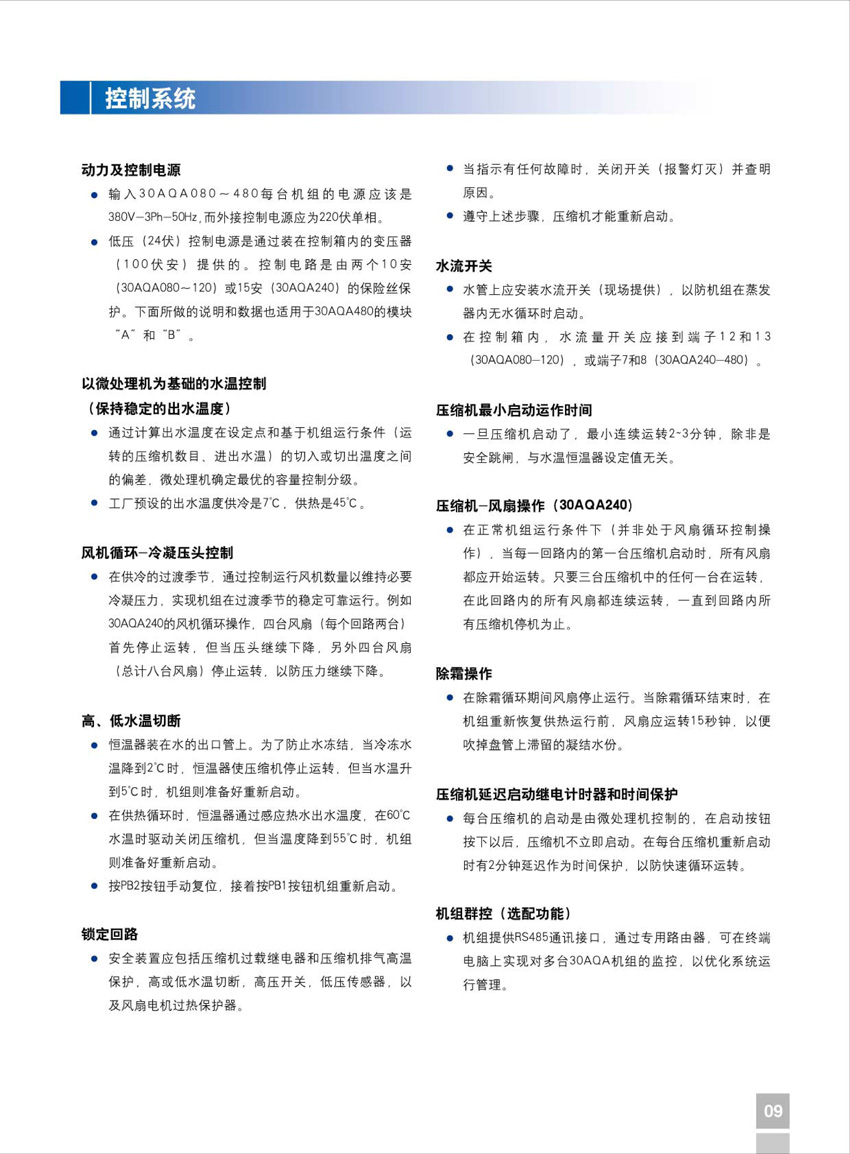 機組控制系統介紹