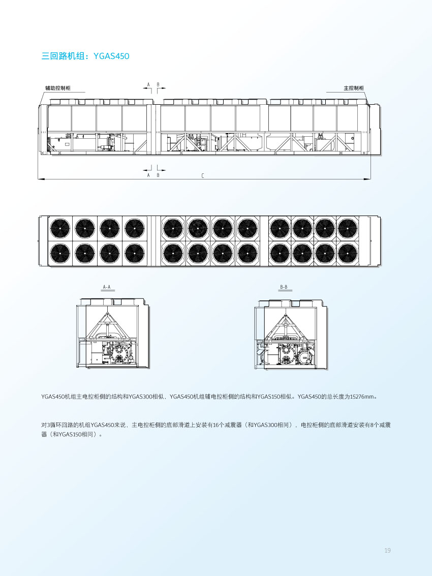 三回路機組安裝尺寸