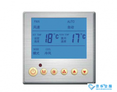 中央空調溫控器分類及使用注意事項