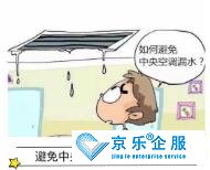 中央空調漏水怎么辦